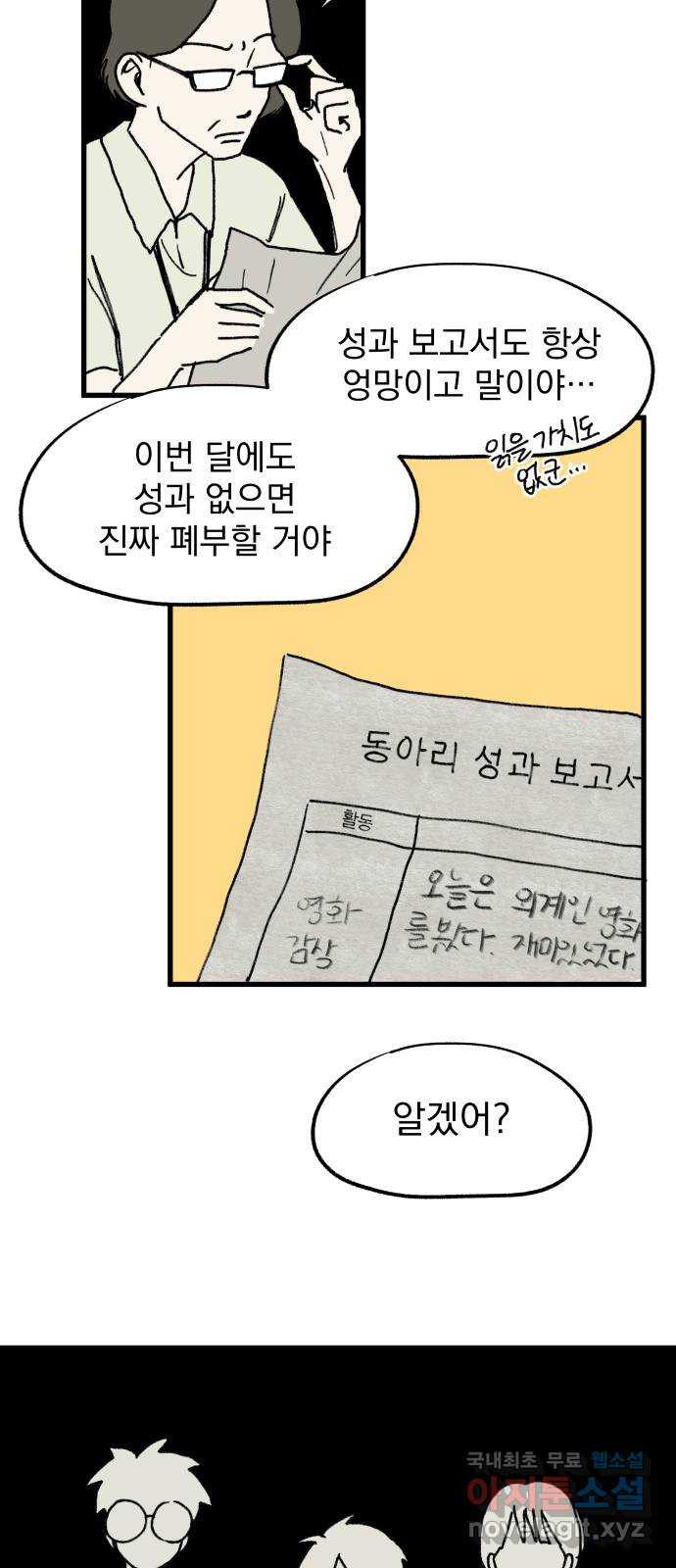 2023 루키 단편선 40화. 할머니는 외계인에게 납치당했다 - 은별 작가 - 웹툰 이미지 27