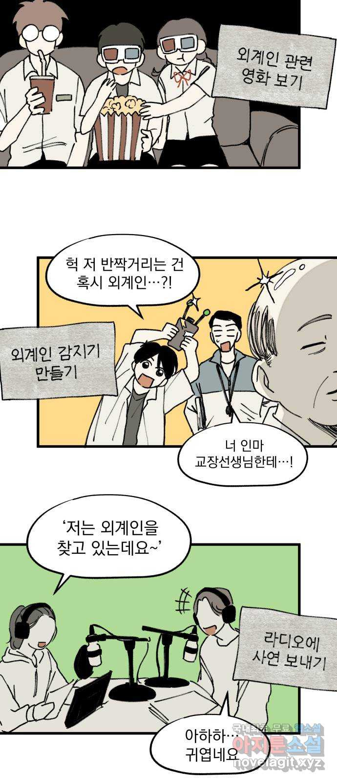 2023 루키 단편선 40화. 할머니는 외계인에게 납치당했다 - 은별 작가 - 웹툰 이미지 31