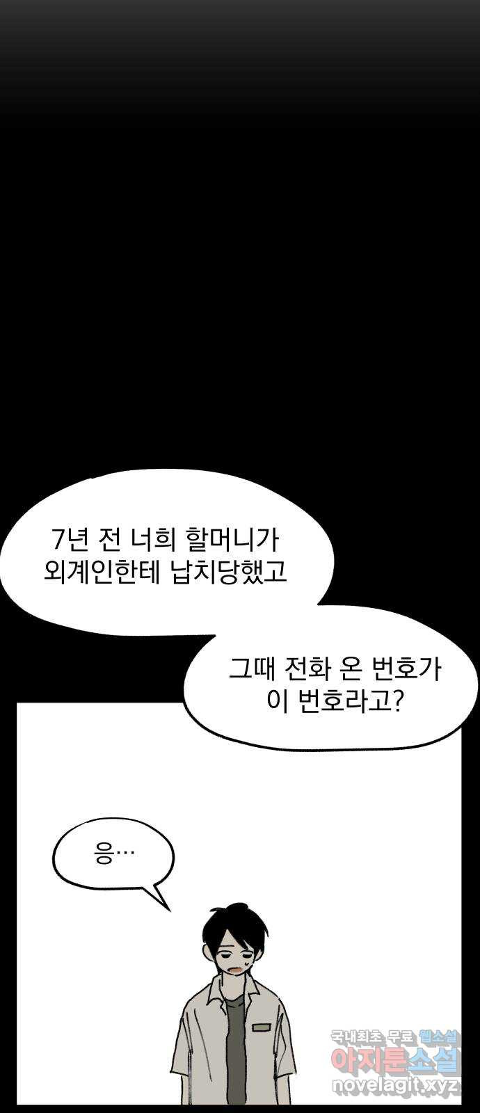 2023 루키 단편선 40화. 할머니는 외계인에게 납치당했다 - 은별 작가 - 웹툰 이미지 42