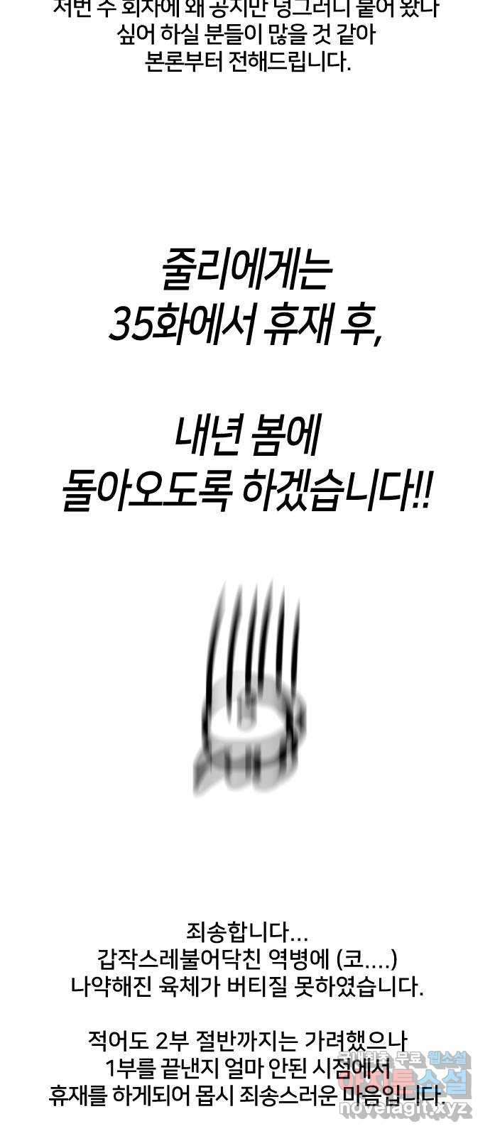 줄리에게 35화   휴재 공지 - 웹툰 이미지 81