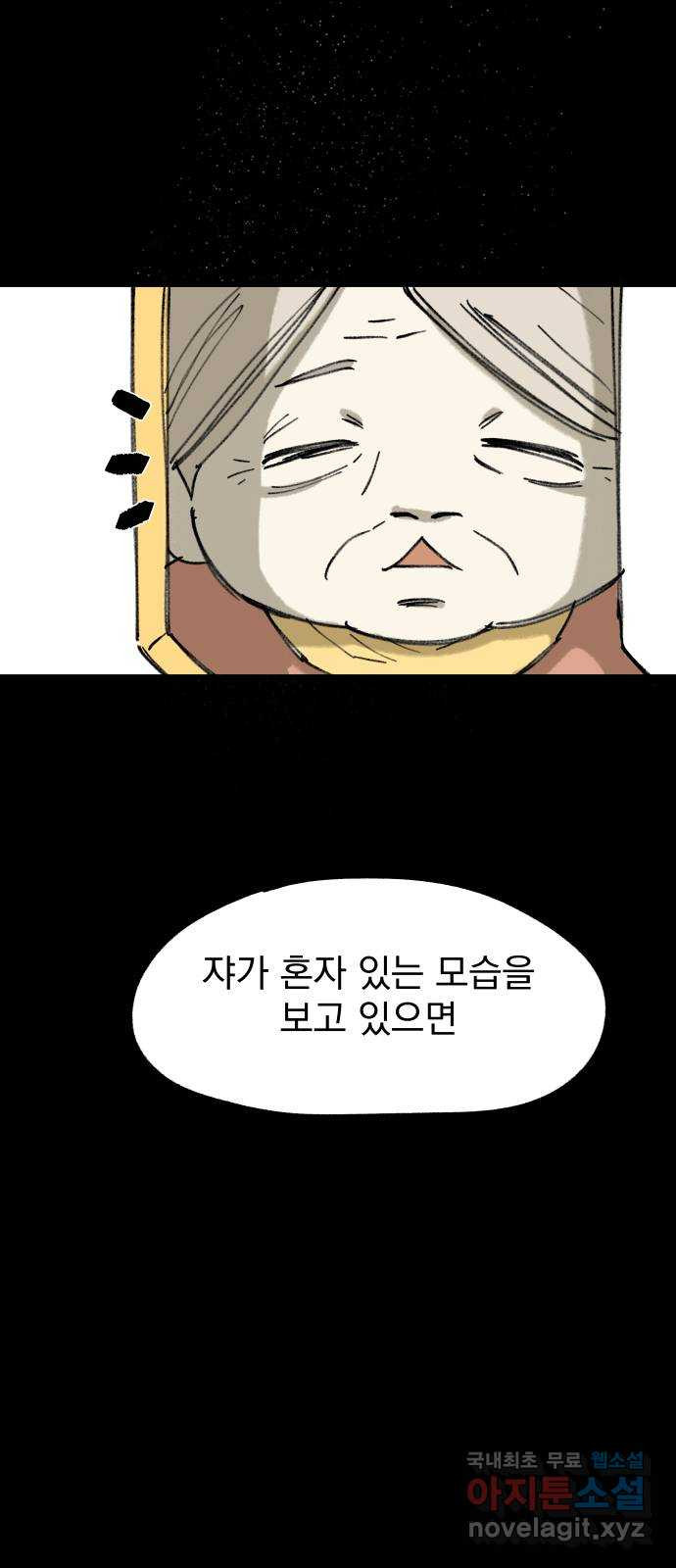 2023 루키 단편선 40화. 할머니는 외계인에게 납치당했다 - 은별 작가 - 웹툰 이미지 101