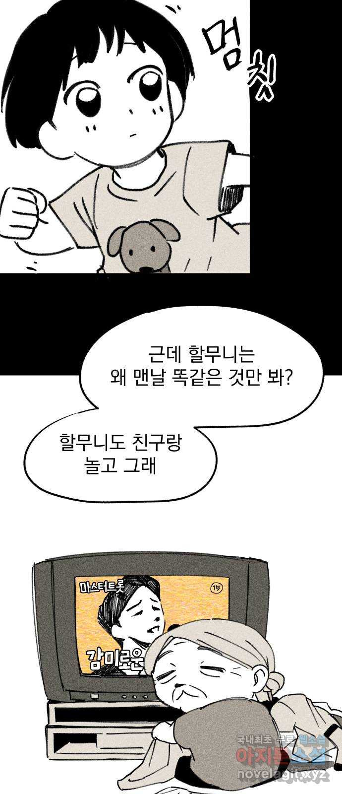 2023 루키 단편선 40화. 할머니는 외계인에게 납치당했다 - 은별 작가 - 웹툰 이미지 105