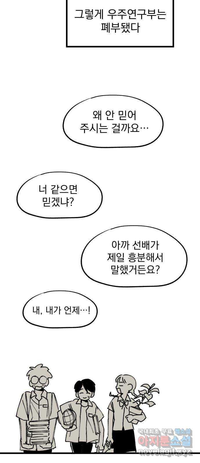 2023 루키 단편선 40화. 할머니는 외계인에게 납치당했다 - 은별 작가 - 웹툰 이미지 138