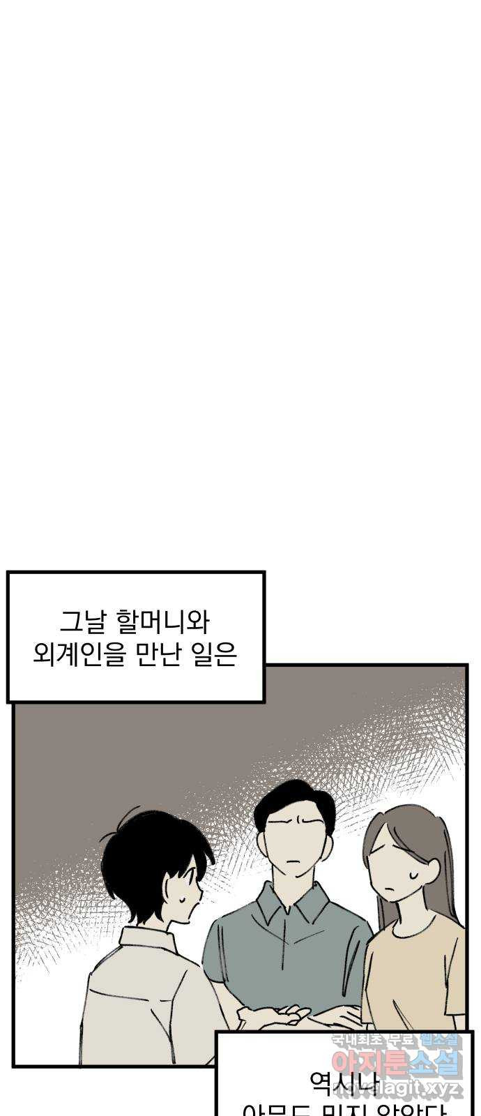 2023 루키 단편선 40화. 할머니는 외계인에게 납치당했다 - 은별 작가 - 웹툰 이미지 139