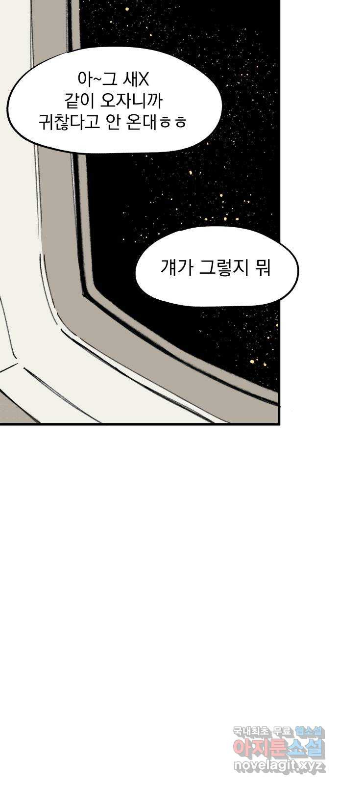 2023 루키 단편선 40화. 할머니는 외계인에게 납치당했다 - 은별 작가 - 웹툰 이미지 155