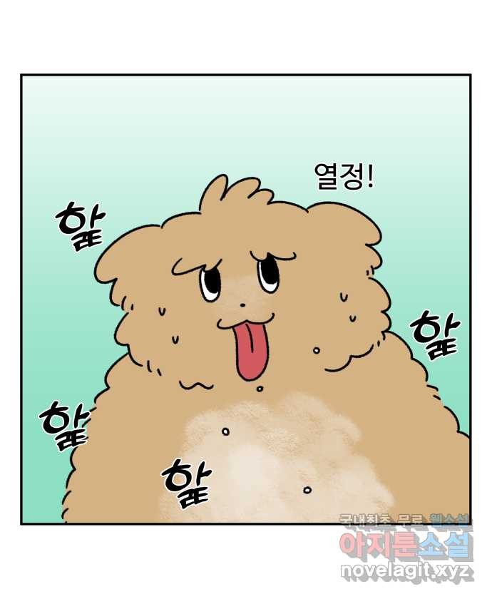 강아지는 멍멍하고 짖지 않아! 47화 - 맛 좀 보겠습니다 - 웹툰 이미지 2