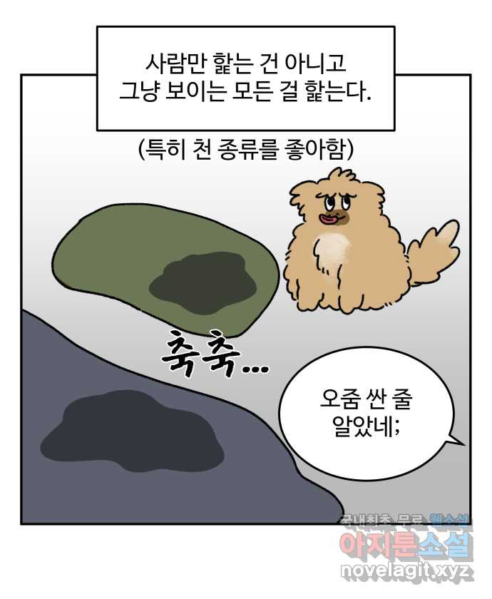 강아지는 멍멍하고 짖지 않아! 47화 - 맛 좀 보겠습니다 - 웹툰 이미지 7