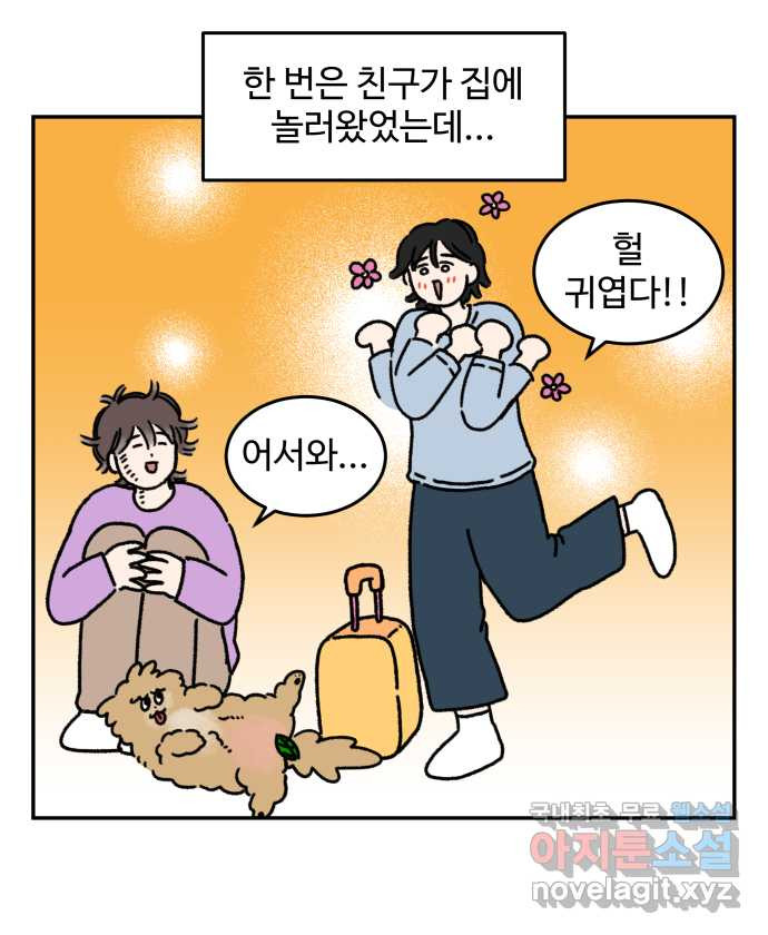 강아지는 멍멍하고 짖지 않아! 47화 - 맛 좀 보겠습니다 - 웹툰 이미지 8