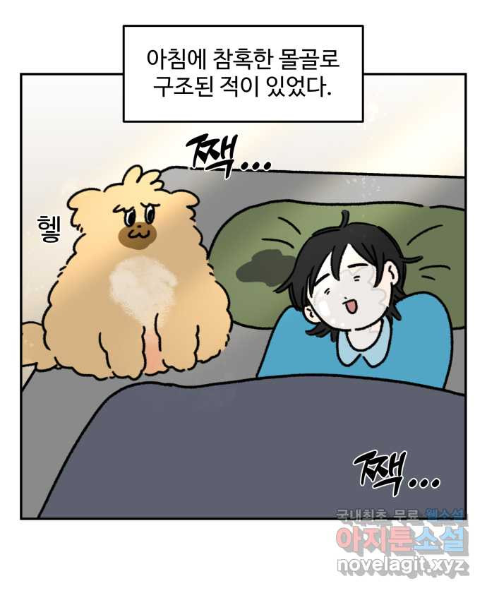 강아지는 멍멍하고 짖지 않아! 47화 - 맛 좀 보겠습니다 - 웹툰 이미지 9