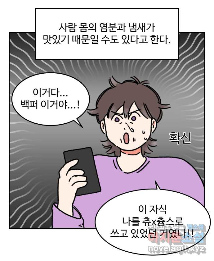 강아지는 멍멍하고 짖지 않아! 47화 - 맛 좀 보겠습니다 - 웹툰 이미지 15