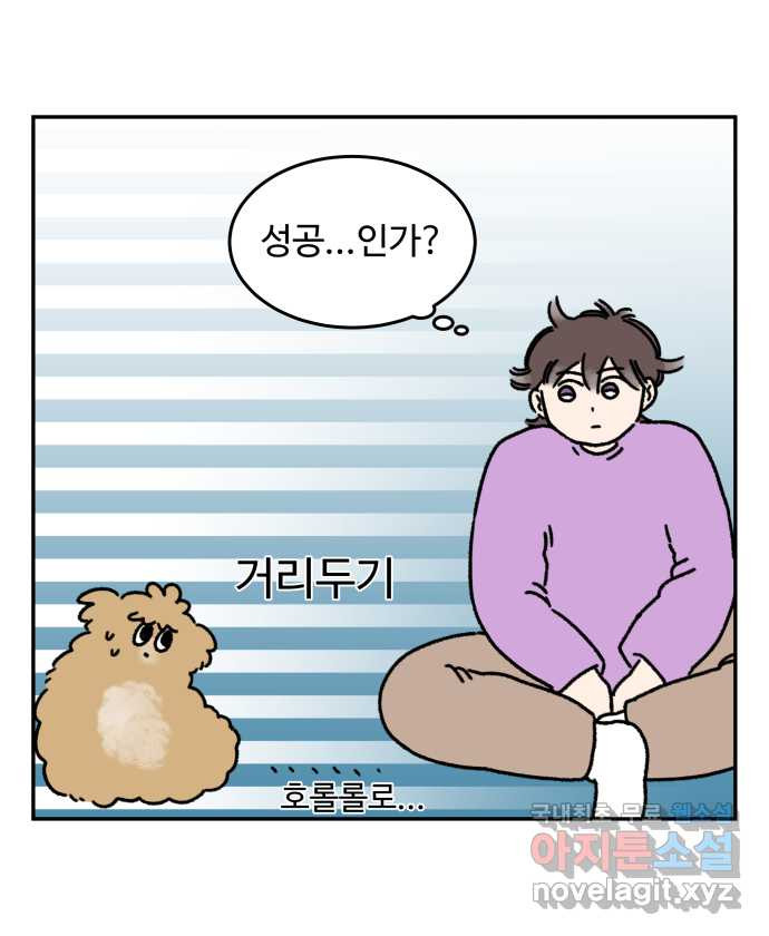 강아지는 멍멍하고 짖지 않아! 47화 - 맛 좀 보겠습니다 - 웹툰 이미지 21