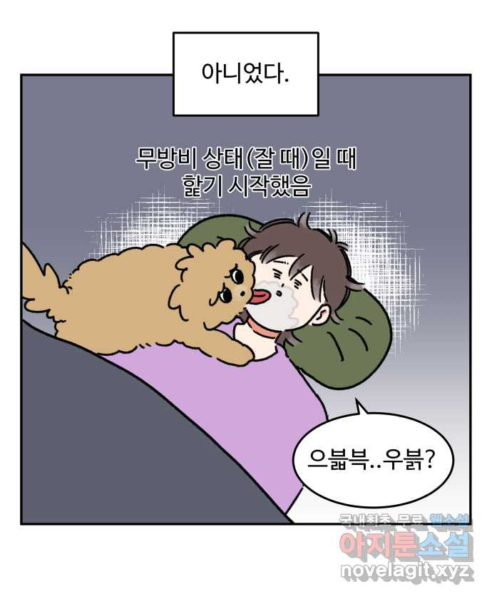 강아지는 멍멍하고 짖지 않아! 47화 - 맛 좀 보겠습니다 - 웹툰 이미지 22