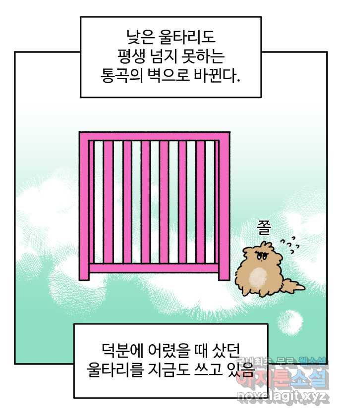 강아지는 멍멍하고 짖지 않아! 48화 - 겁쟁이 강아지 - 웹툰 이미지 10