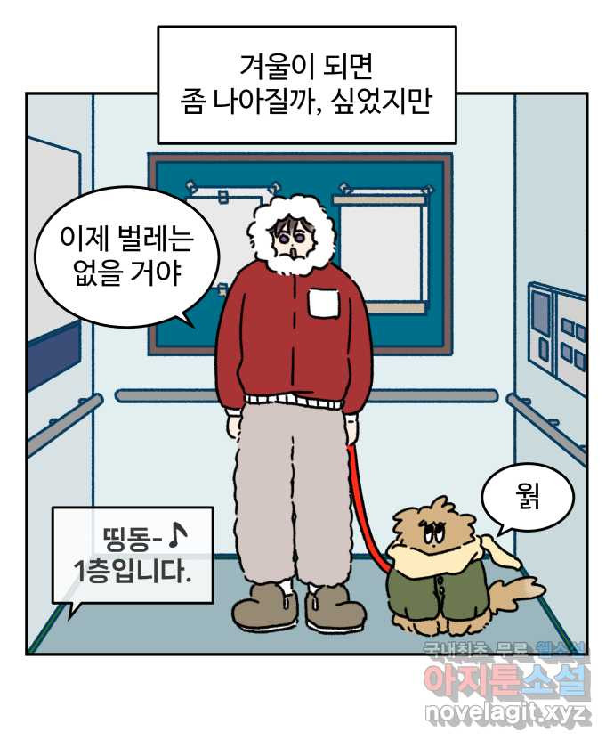 강아지는 멍멍하고 짖지 않아! 48화 - 겁쟁이 강아지 - 웹툰 이미지 18