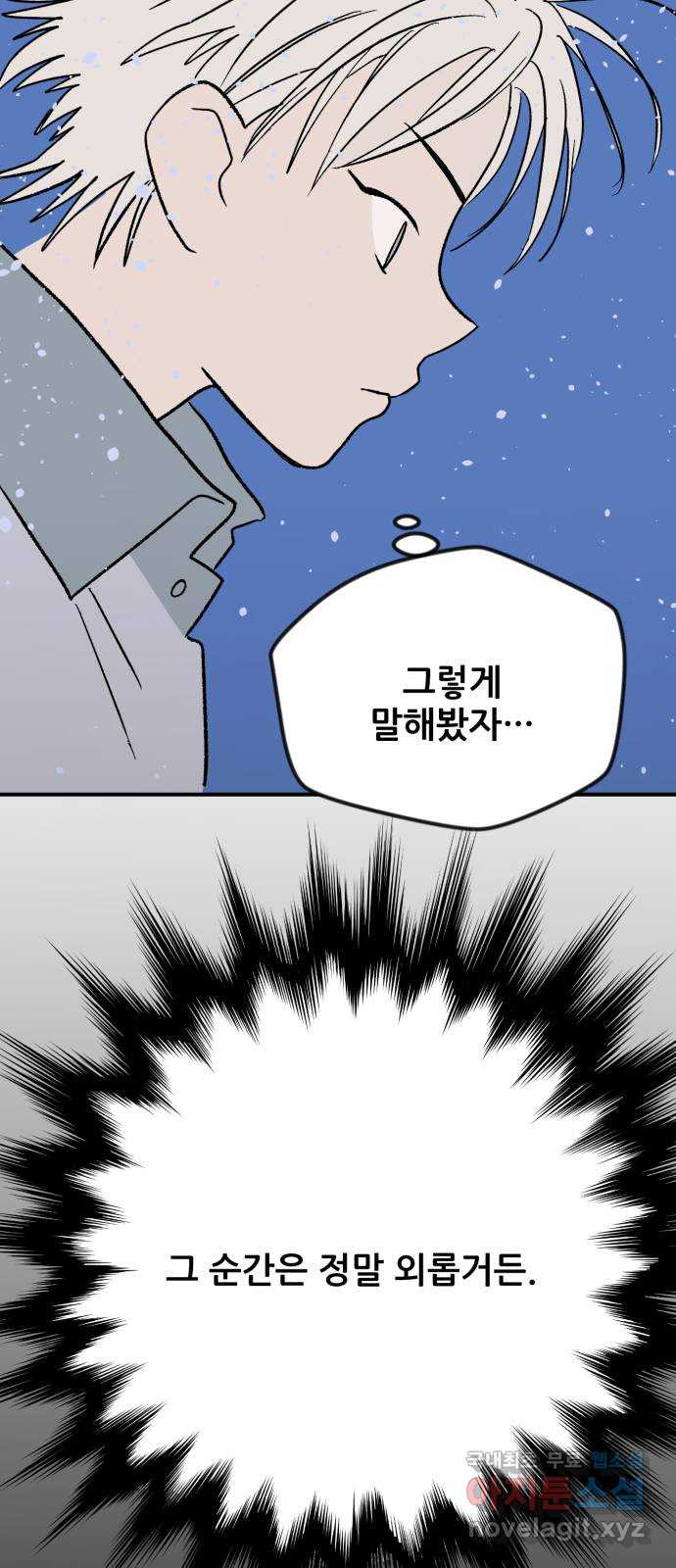 산타 스카우트 5화 : 첫 번째 선물 (2) - 웹툰 이미지 14