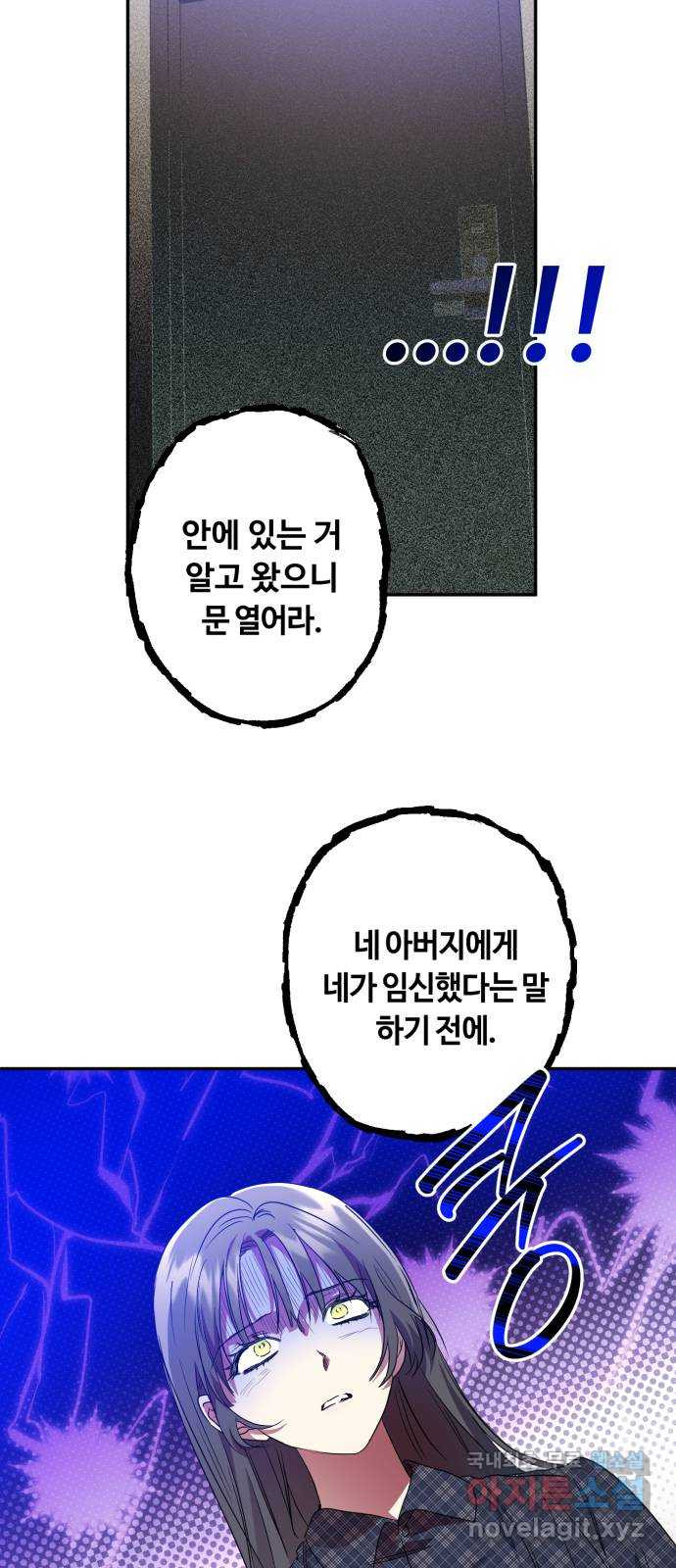 나랑 해요 28화 - 웹툰 이미지 2