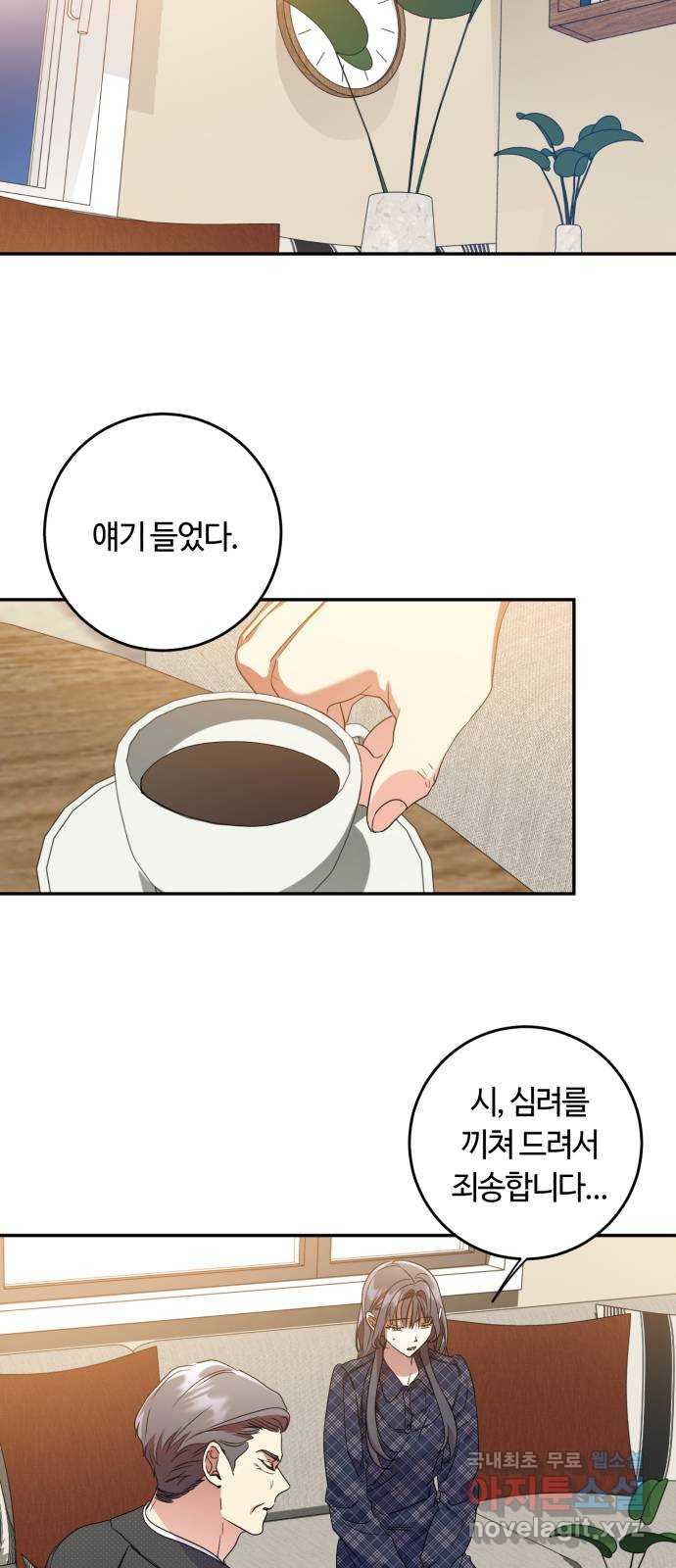 나랑 해요 28화 - 웹툰 이미지 4