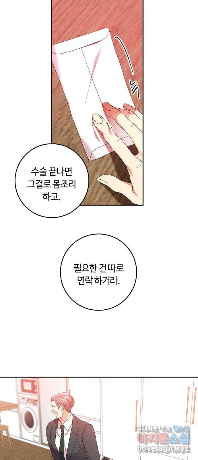 나랑 해요 28화 - 웹툰 이미지 15