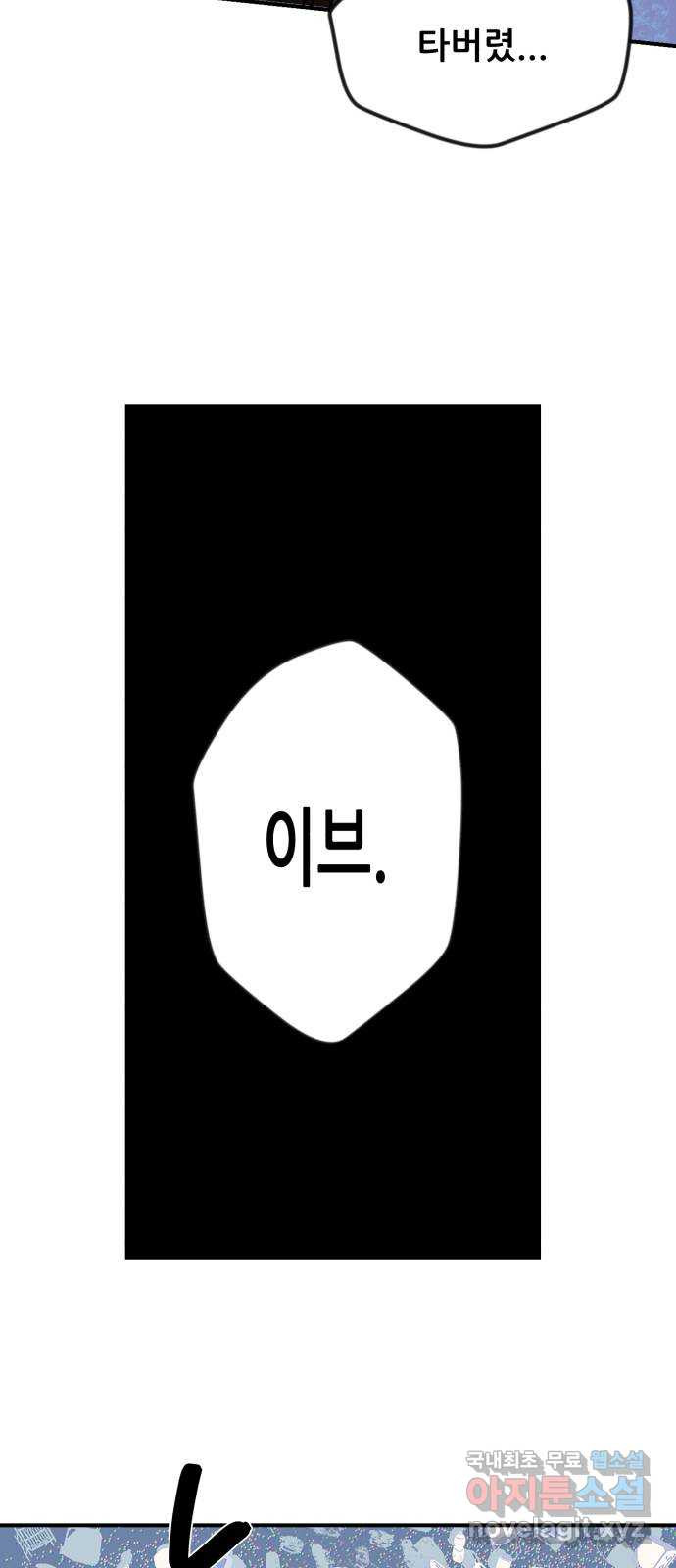 산타 스카우트 5화 : 첫 번째 선물 (2) - 웹툰 이미지 59