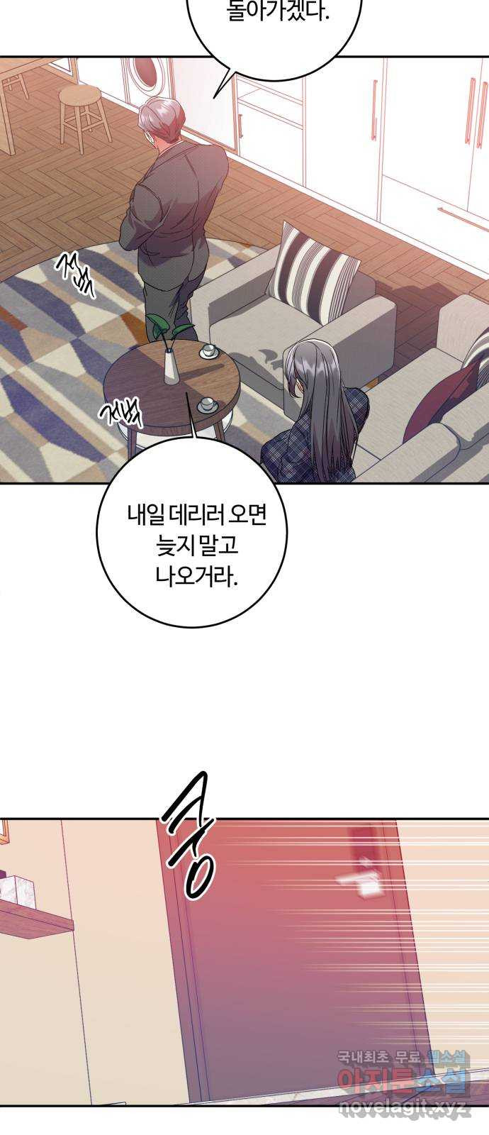 나랑 해요 28화 - 웹툰 이미지 18