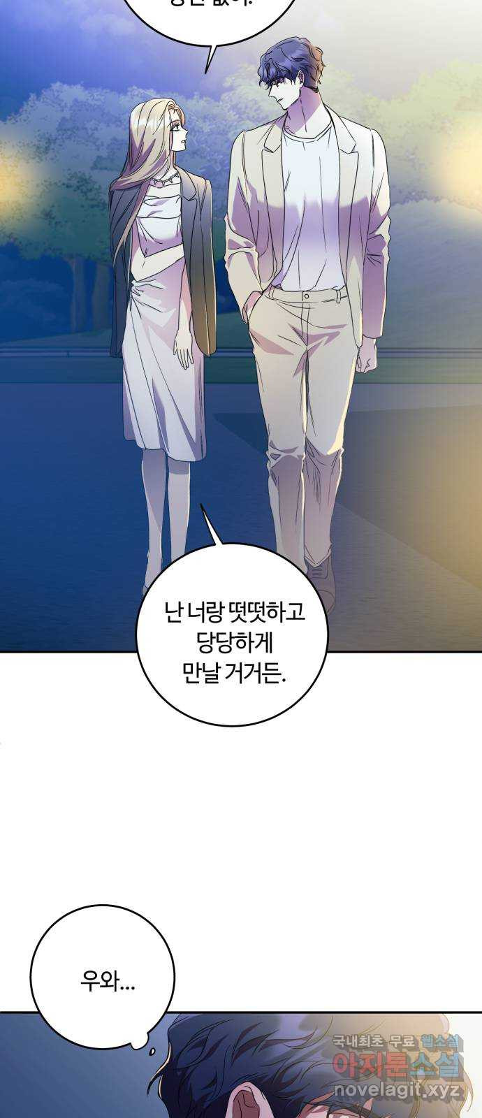 나랑 해요 28화 - 웹툰 이미지 24