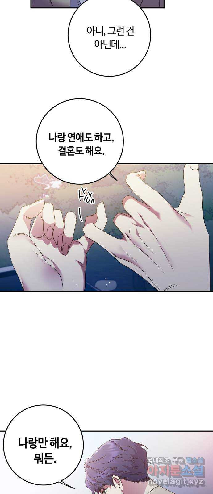 나랑 해요 28화 - 웹툰 이미지 29