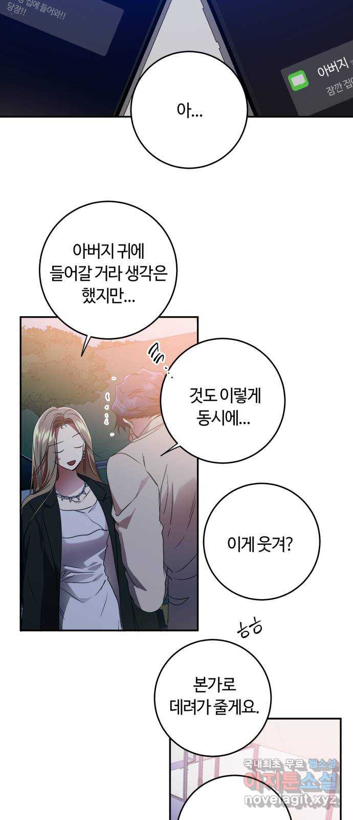 나랑 해요 28화 - 웹툰 이미지 34