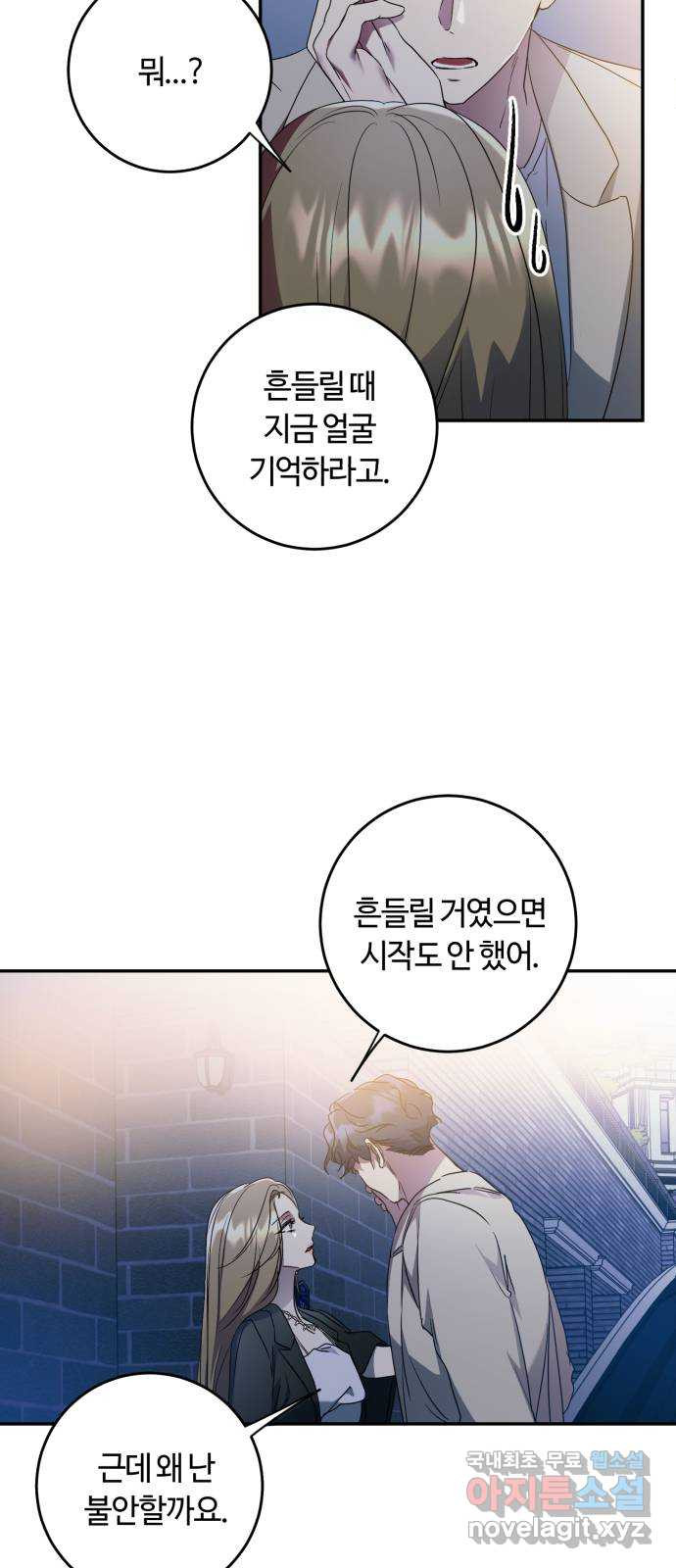 나랑 해요 28화 - 웹툰 이미지 39