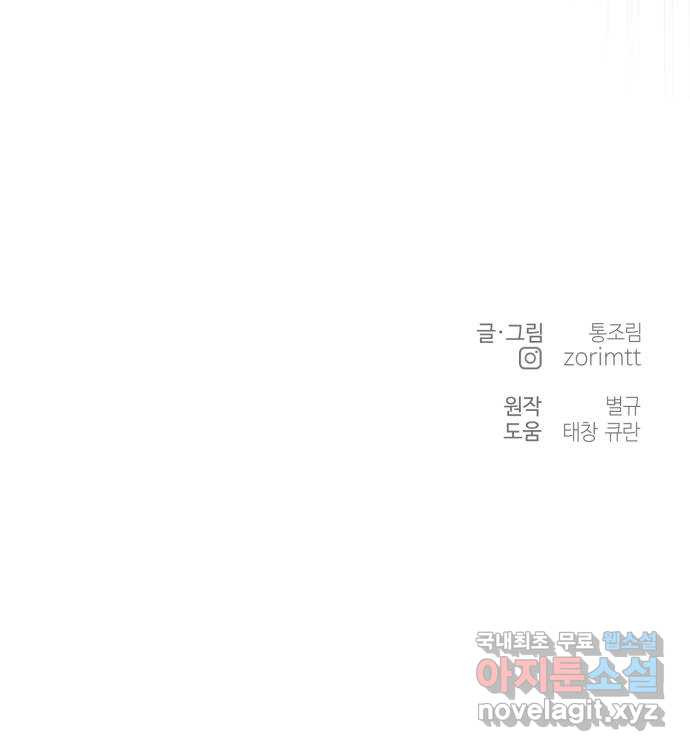 나랑 해요 28화 - 웹툰 이미지 50