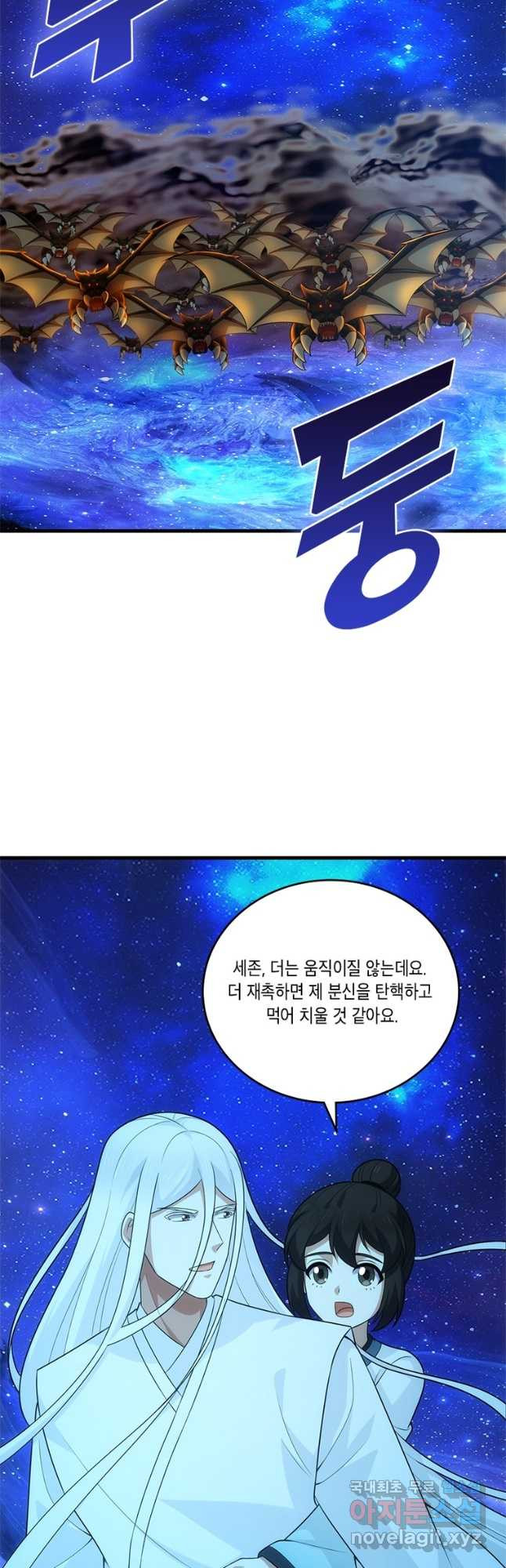 수련만 삼천년 351화 - 웹툰 이미지 21