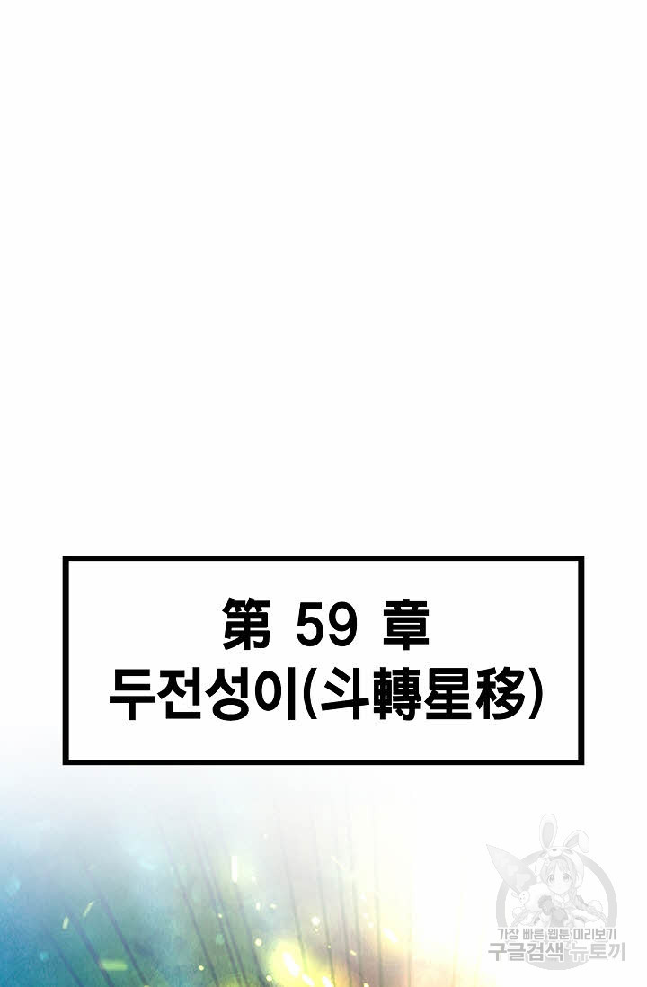 퇴마축귀 152화 - 웹툰 이미지 34