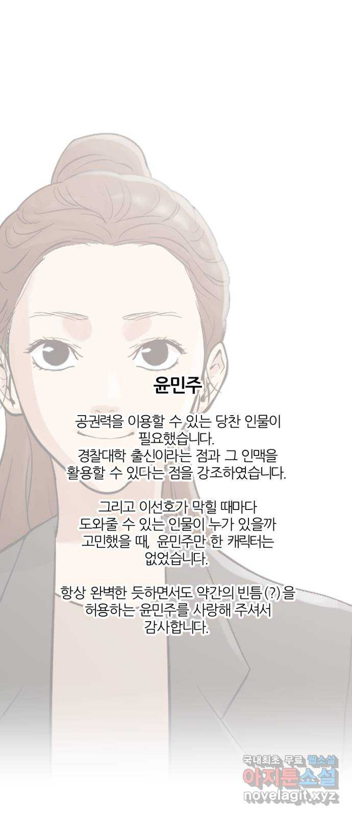 사내고충처리반 후기 - 웹툰 이미지 7