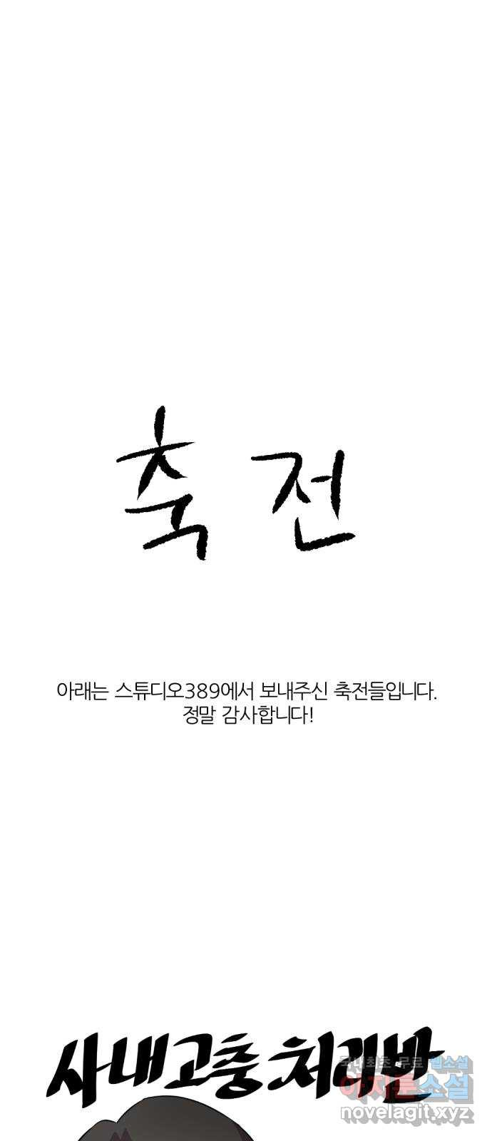 사내고충처리반 후기 - 웹툰 이미지 14