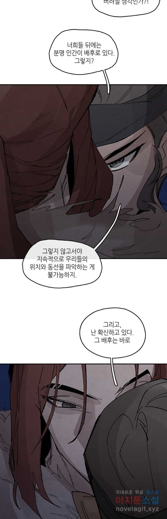 고란 35화 - 웹툰 이미지 5