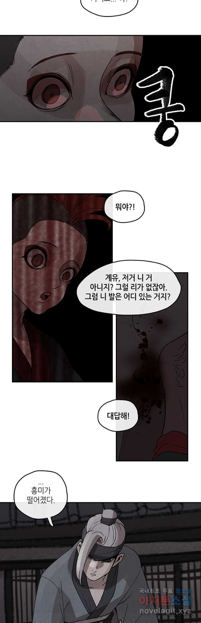 고란 35화 - 웹툰 이미지 25