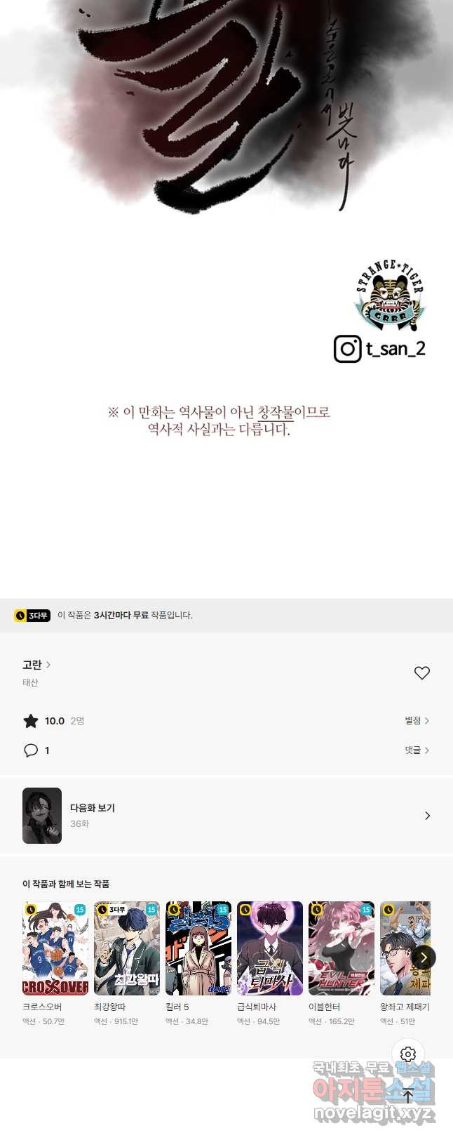 고란 35화 - 웹툰 이미지 28