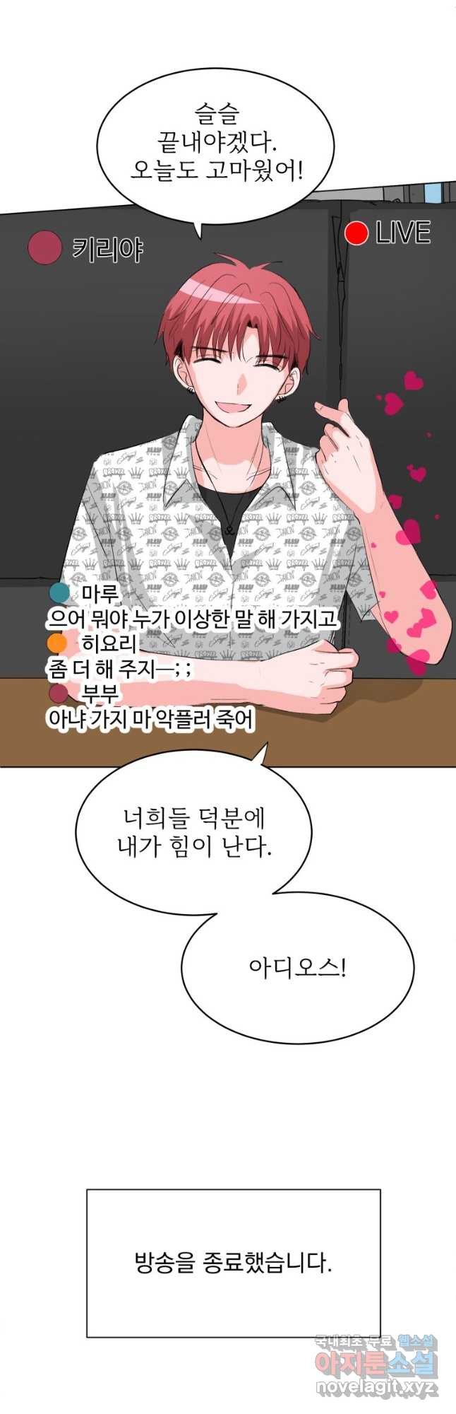 중대발표 구독, 좋아요 그리고... 복수 제27화 나츠메 집에서 - 웹툰 이미지 5