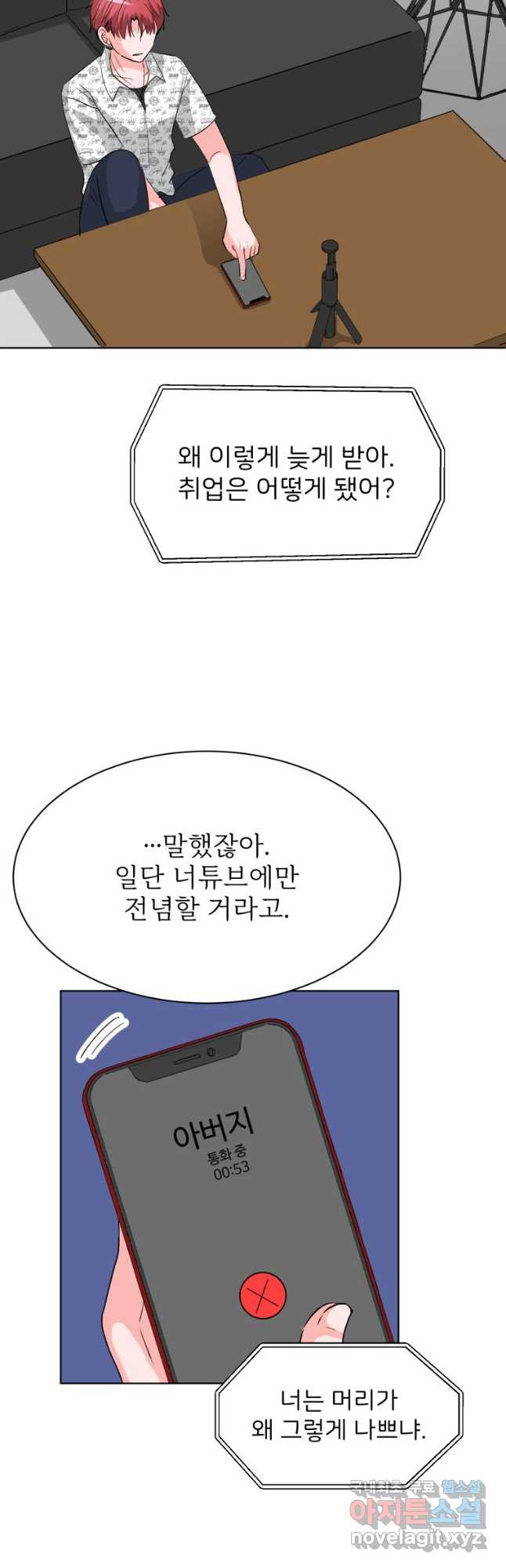 중대발표 구독, 좋아요 그리고... 복수 제27화 나츠메 집에서 - 웹툰 이미지 7