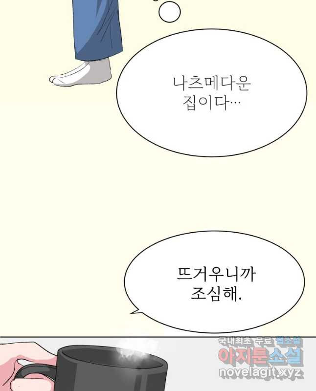 중대발표 구독, 좋아요 그리고... 복수 제27화 나츠메 집에서 - 웹툰 이미지 15