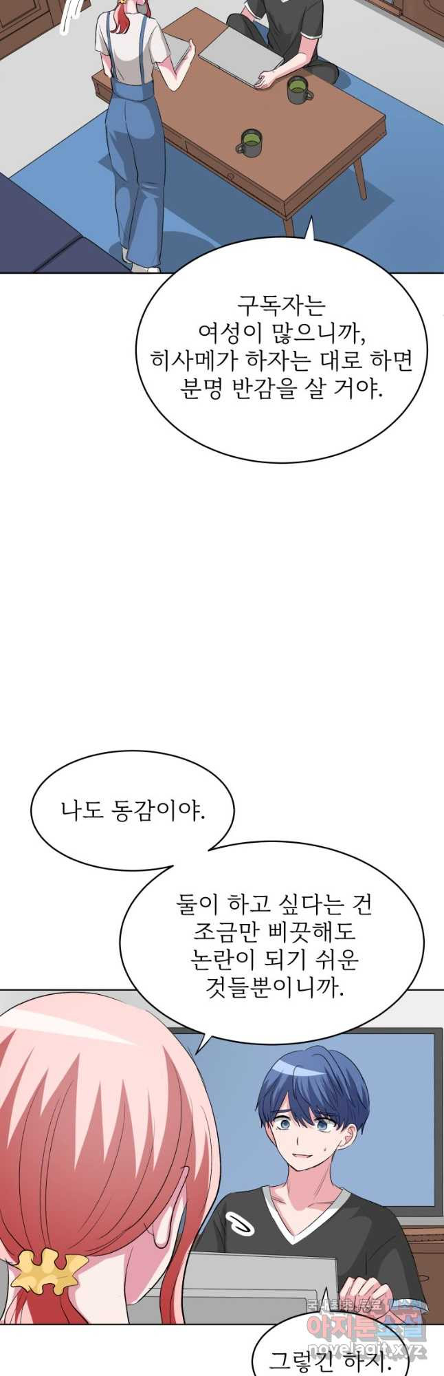 중대발표 구독, 좋아요 그리고... 복수 제27화 나츠메 집에서 - 웹툰 이미지 17