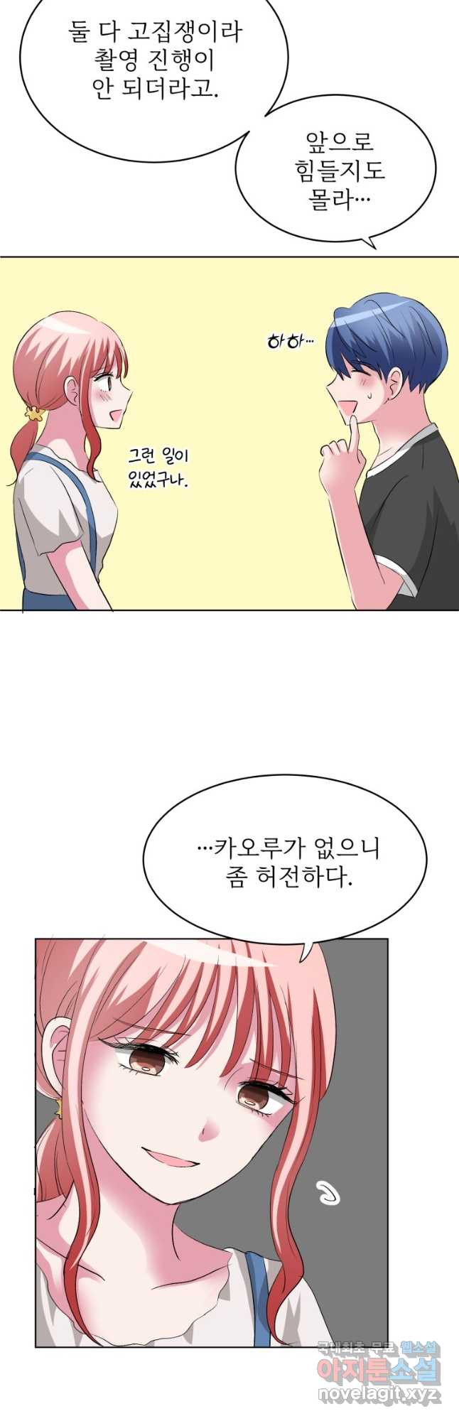 중대발표 구독, 좋아요 그리고... 복수 제27화 나츠메 집에서 - 웹툰 이미지 19