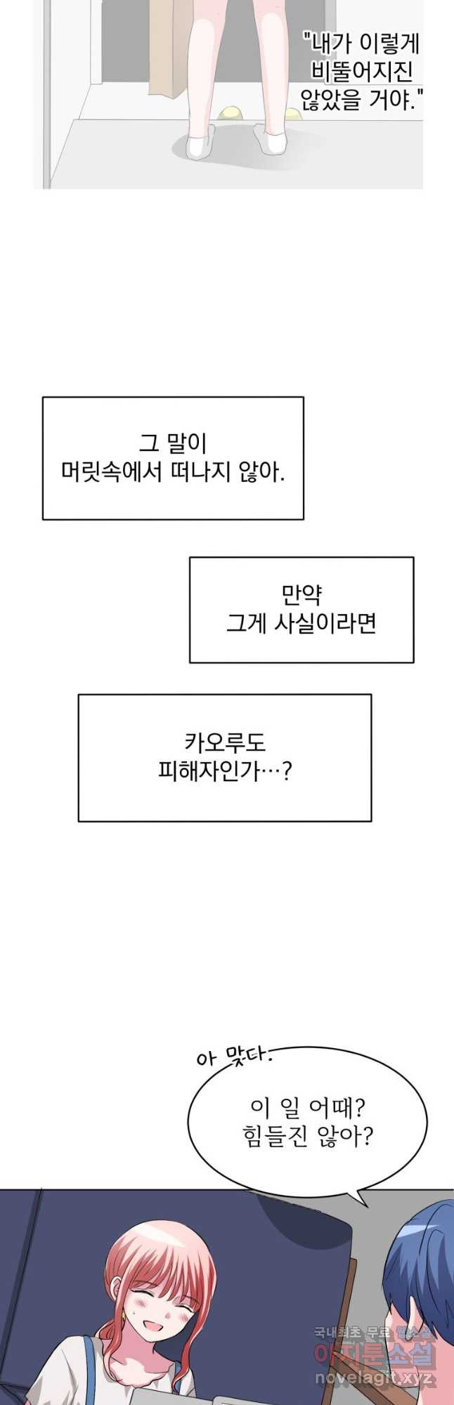 중대발표 구독, 좋아요 그리고... 복수 제27화 나츠메 집에서 - 웹툰 이미지 21