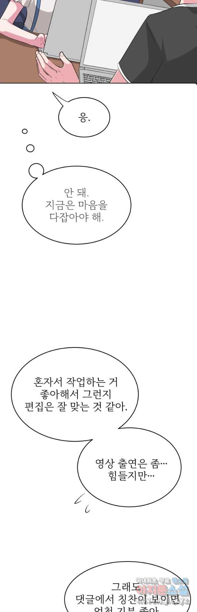 중대발표 구독, 좋아요 그리고... 복수 제27화 나츠메 집에서 - 웹툰 이미지 22