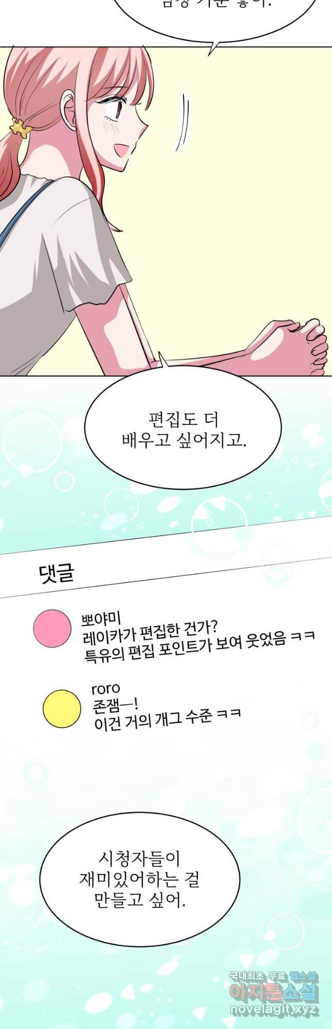 중대발표 구독, 좋아요 그리고... 복수 제27화 나츠메 집에서 - 웹툰 이미지 23