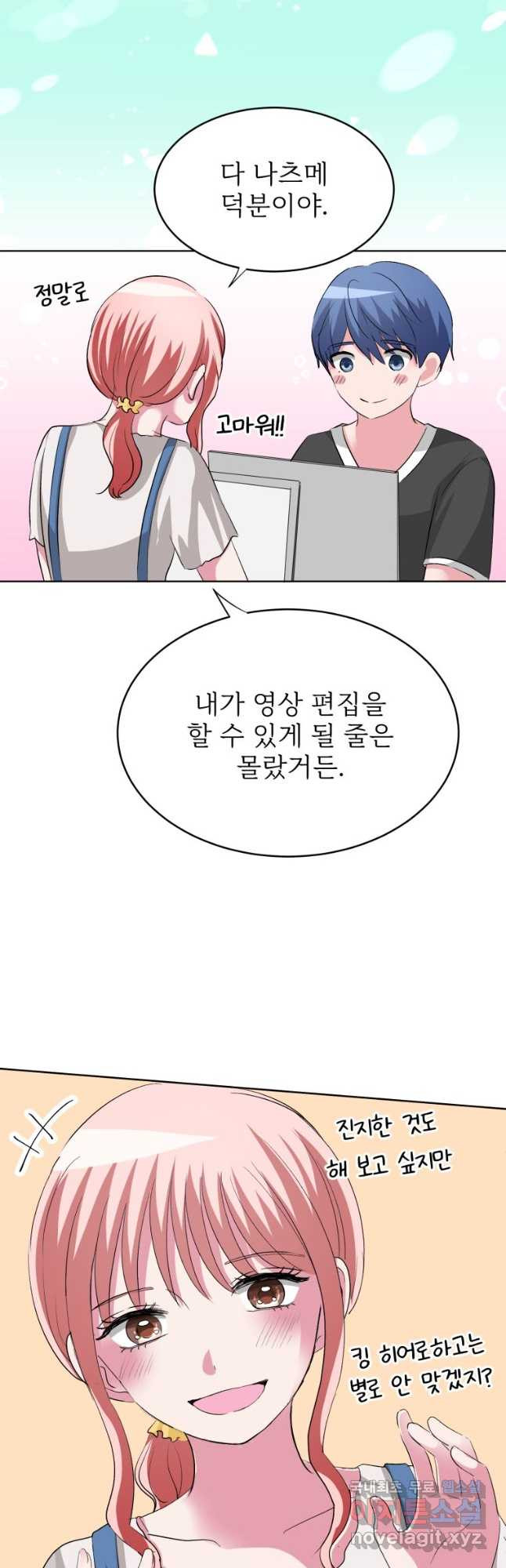 중대발표 구독, 좋아요 그리고... 복수 제27화 나츠메 집에서 - 웹툰 이미지 24