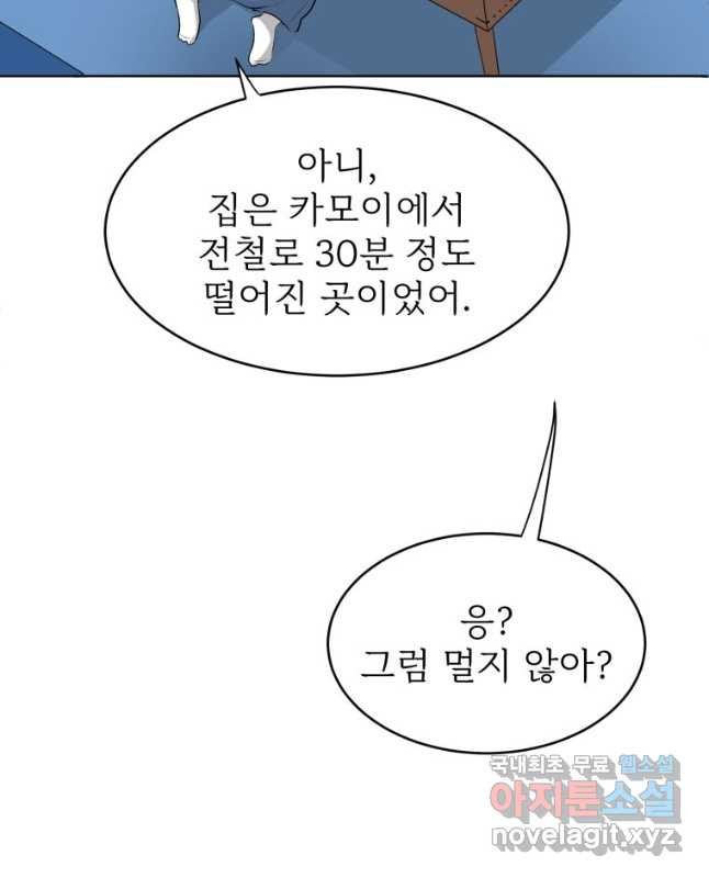 중대발표 구독, 좋아요 그리고... 복수 제27화 나츠메 집에서 - 웹툰 이미지 30