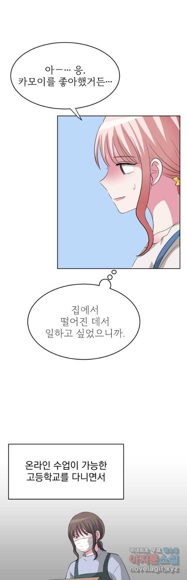 중대발표 구독, 좋아요 그리고... 복수 제27화 나츠메 집에서 - 웹툰 이미지 31