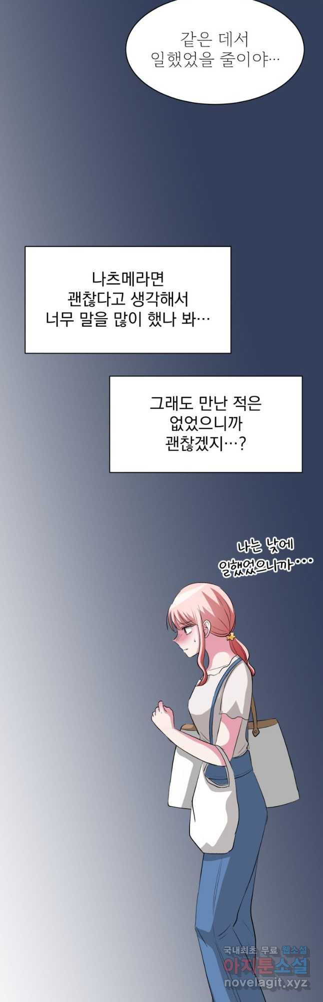 중대발표 구독, 좋아요 그리고... 복수 제27화 나츠메 집에서 - 웹툰 이미지 36