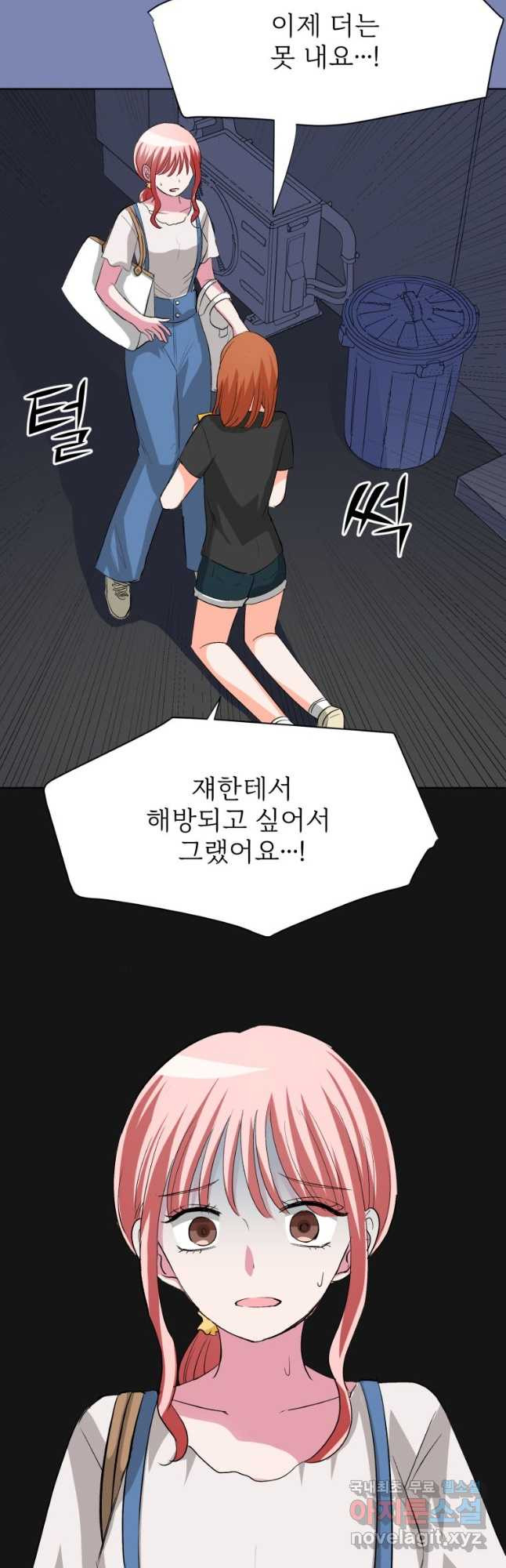 중대발표 구독, 좋아요 그리고... 복수 제27화 나츠메 집에서 - 웹툰 이미지 42