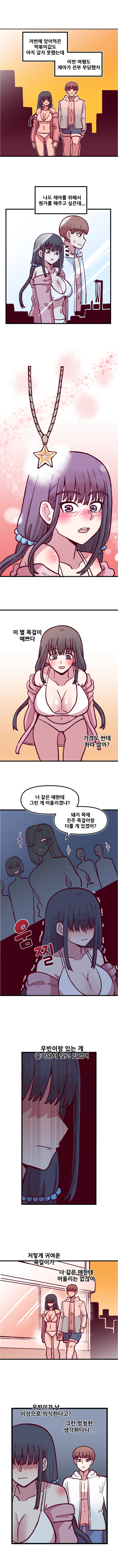 음침 거유녀 최면 31화 - 웹툰 이미지 2